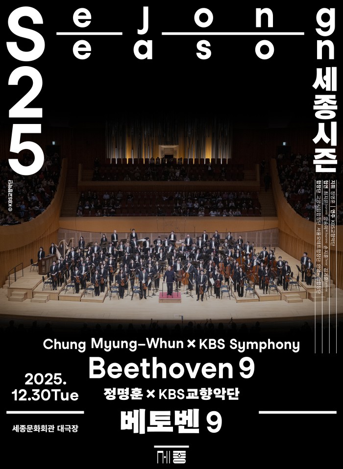 ▲ 정명훈⨉KBS교향악단 '베토벤 9' 포스터.ⓒ세종문화회관