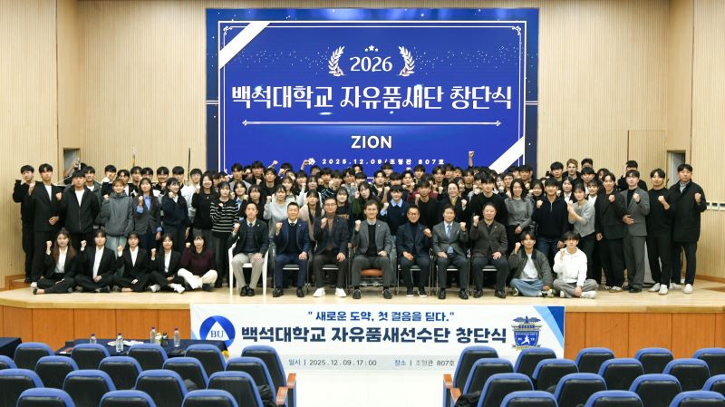 ▲ 백석대‘자유품새 전문 선수단(Freestyle Poomsae Team)’출범후 참석자들이 기념 촬영을 하고 있다.ⓒ백석대