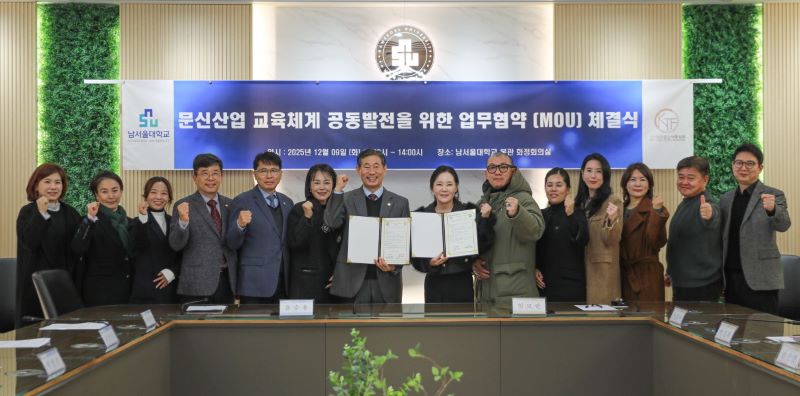 ▲ 남서울대와 (사)대한문신사중앙회가 문신·반영구 분야의 전문 인재 양성과 산업 기반 강화를 위한 업무협약을 체결하고 참석자들이 기념 촬영을 하고 있다.ⓒ남서울대