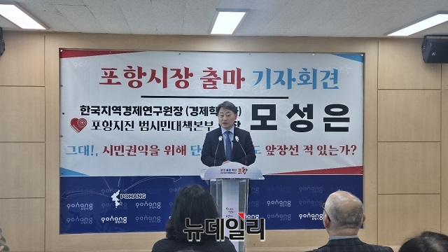 ▲ 모성은 포항지진범시민대책본부 의장은 지난 8일 포항시청 브리핑룸에서 기자회견을 열고 내년 6월3일 치러지는 포항시장 출마를 공식 선언하고 있다.ⓒ뉴데일리