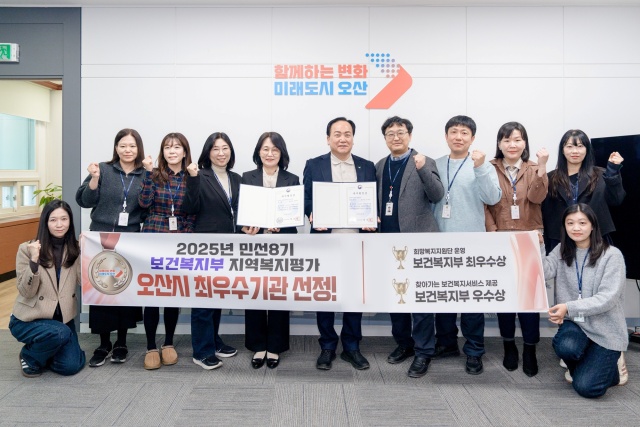 ▲ 보건복지부 지역복지사업 평가 2개 부문을 수상한 오산시ⓒ오산시 제공