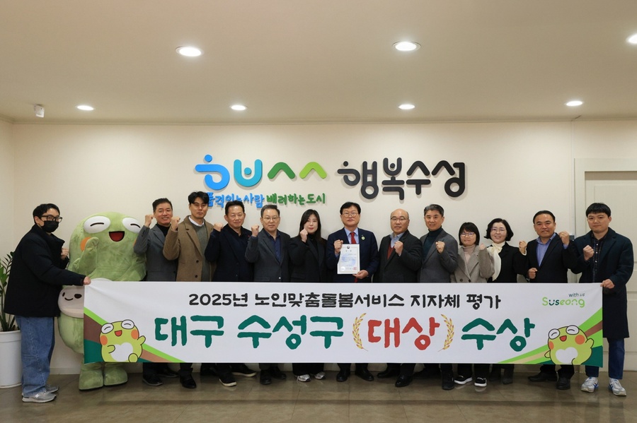 ▲ 대구 수성구(구청장 김대권)는 보건복지부가 실시한 2025년 ‘노인맞춤돌봄서비스 지자체 평가’에서 대상 수상 후 김대권 수성구청장과 관계 공무원들이 기념 촬영을 하고 있다.ⓒ수성구