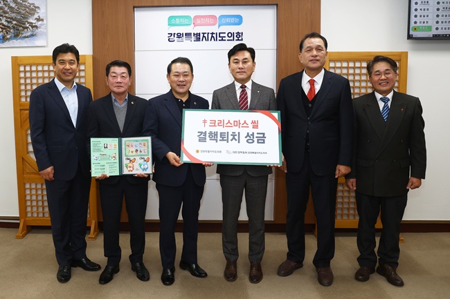 ▲ 강원특별자치도의회가 연말을 맞아 도민 나눔문화 확산과 취약계층 지원을 위해 10일 도의회 청사에서 대한결핵협회 결핵예방 크리스마스 씰 증정식과  대한적십자 특별회비 전달식을 각각 개최했다. ⓒ강원특별자치도의회