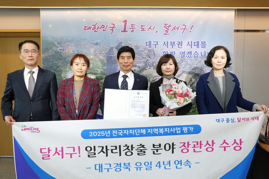 ▲ 대구 달서구(구청장 이태훈)는 보건복지부가 주관한 ‘2025년 지역복지사업 평가’에서 사회서비스 일자리창출 부문 4년 연속 우수기관으로 선정됐다.ⓒ달서구