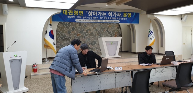 ▲ 평창군이 10일 대관령면사무소 대회의실에서 인허가 상담 서비스인 '찾아가는 허가과'를 운영했다. ⓒ평창군