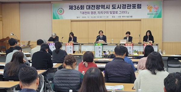 ▲ 대전시는 도시경관포럼를 개최하고 변화된 여건을 반영한 경관계획을 논의했다.ⓒ대전시