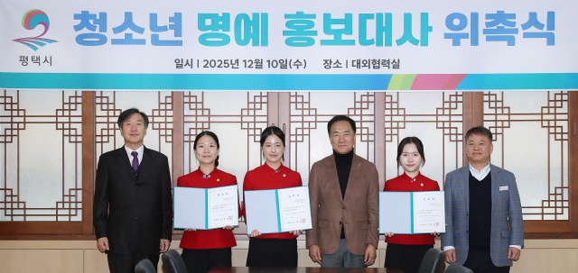 ▲ 청소년 명예 홍보대사 위촉식(왼쪽부터 김기성 한국관광고등학교 교장, 최윤정 학생, 손가림 학생, 정장선 시장, 서은설 학생, 박대장 소통홍보관ⓒ평택시 제공