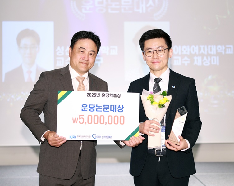 ▲ 성신여대 융합보안공학과 이일구 교수(오른쪽)와 재단법인 미래와소프트웨어 이상훈 이사장이 운당학술상 시상식에서 기념사진을 촬영하고 있다. 이 교수는 탁월한 연구성과를 인정받아 운당논문대상을 받았다.ⓒ성신여대