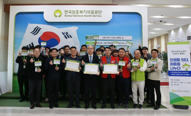 보훈공단, 세계 인권의 날 맞아 '인권 주간' 운영