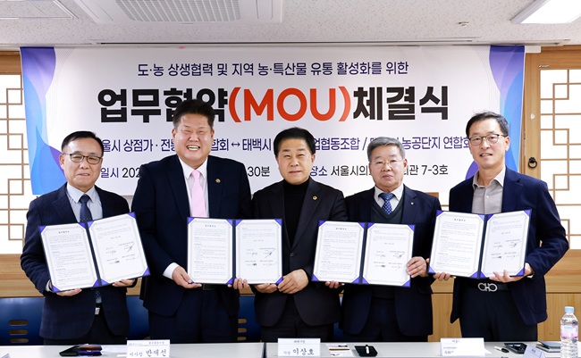▲ 도·농 상생협력 및 농·특산물 유통 활성화를 위한 업무협약식 장면. ⓒ태백시