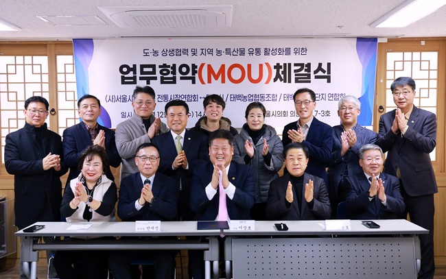 ▲ 도·농 상생협력 및 농·특산물 유통 활성화를 위한 업무협약식 장면. ⓒ태백시