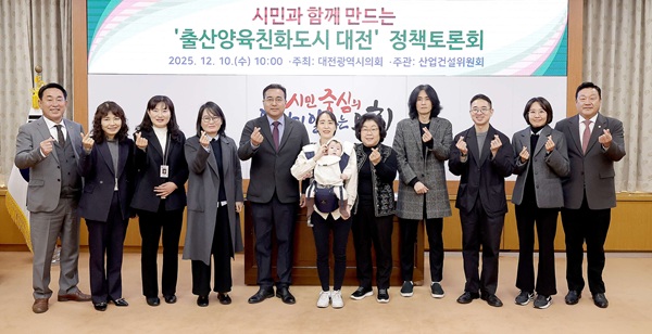 ▲ 10일 ‘시민과 함께 만드는 출산양육친화도시 대전’ 토론회를 열고 대전형 양육 수당 등 출산·양육 정책을 점검했다.ⓒ대전시의회