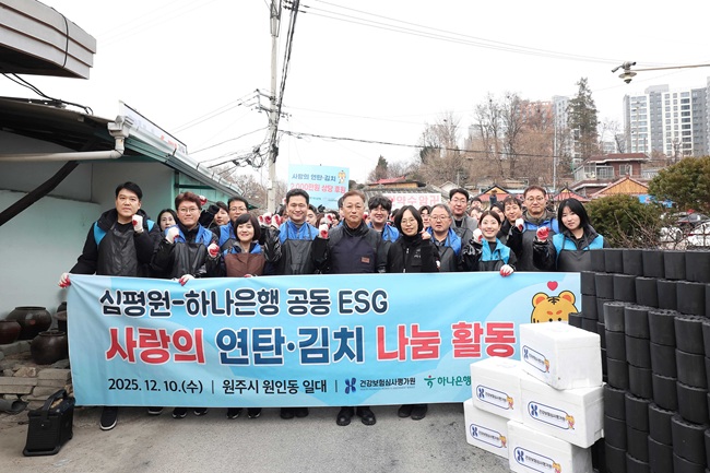 ▲ 건강보험심사평가원이 10일 원주시 원인동 일원에서 동절기를 맞아 따뜻한 이웃사랑 실천을 위해 하나은행과 함께 ESG공동사업의 일환으로 '사랑의 연탄·김치 나눔' 봉사활동을 실시했다. ⓒ건강보험심사평가원