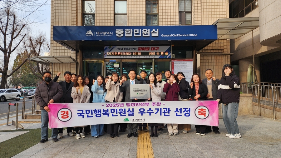 ▲ 대구시는 행정안전부 주관 ‘2025년 국민행복민원실 공모’에서 우수기관으로 선정돼 ‘국민행복민원실’ 인증마크를 획득했다.ⓒ대구시