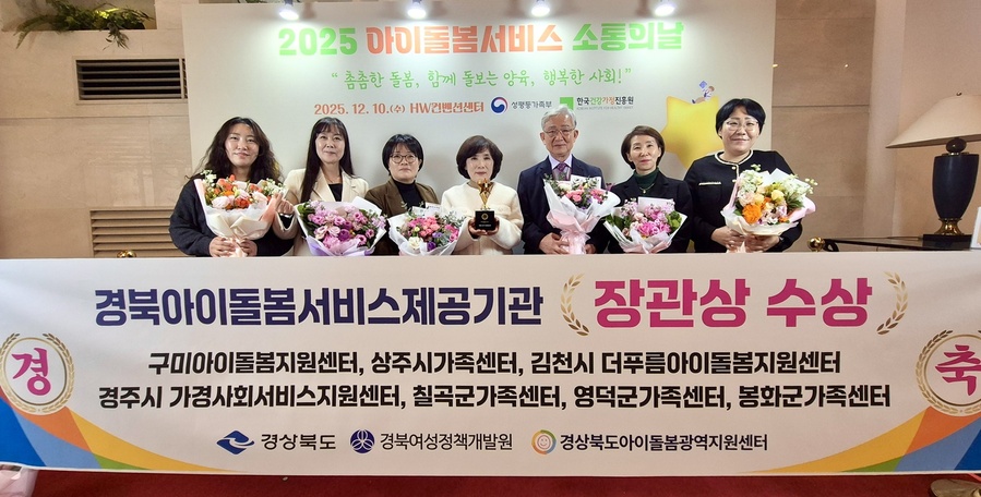 ▲ 경북도가 아이돌봄 서비스 분야에서 전국 최고 수준의 품질을 공식적으로 인정받았다.ⓒ경북도