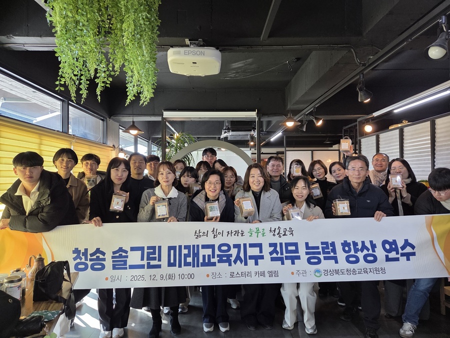 ▲ 경북도청송교육지원청(교육장 남정일)은 직원들의 화합과 소통을 위해 2026년을 준비하고자 교육지원청 및 청송도서관 직원이 함께 특수분야 직무연수 기관으로 지정된 안동시의 카페에서 바리스타 연수를 실시했다.ⓒ경북도청송교육지원청