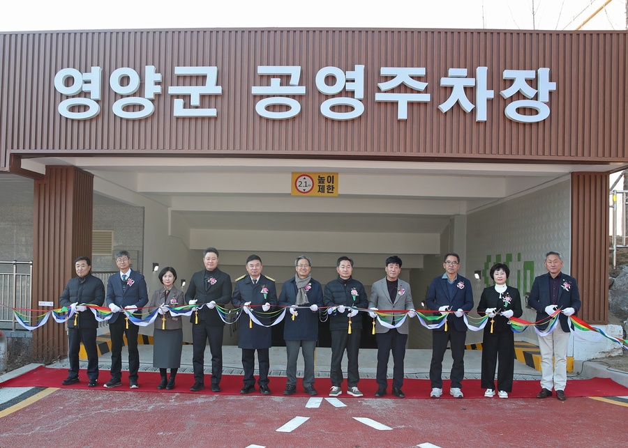 ▲ 영양군(군수 오도창)은 10일 영양군 공영주차장 입구에서 영양군 공영주차장 개장식을 개최했다.ⓒ영양군