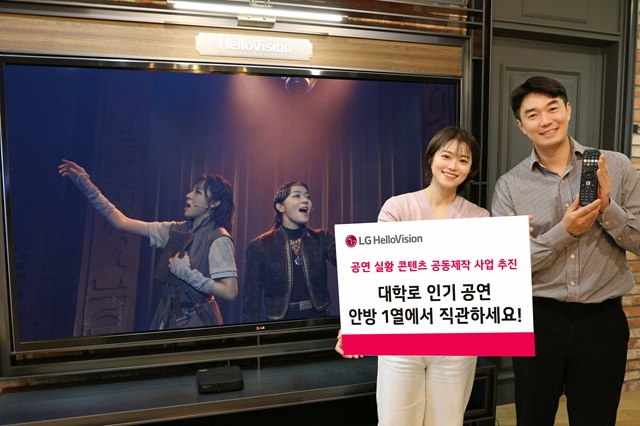 ▲ ⓒLG헬로비전