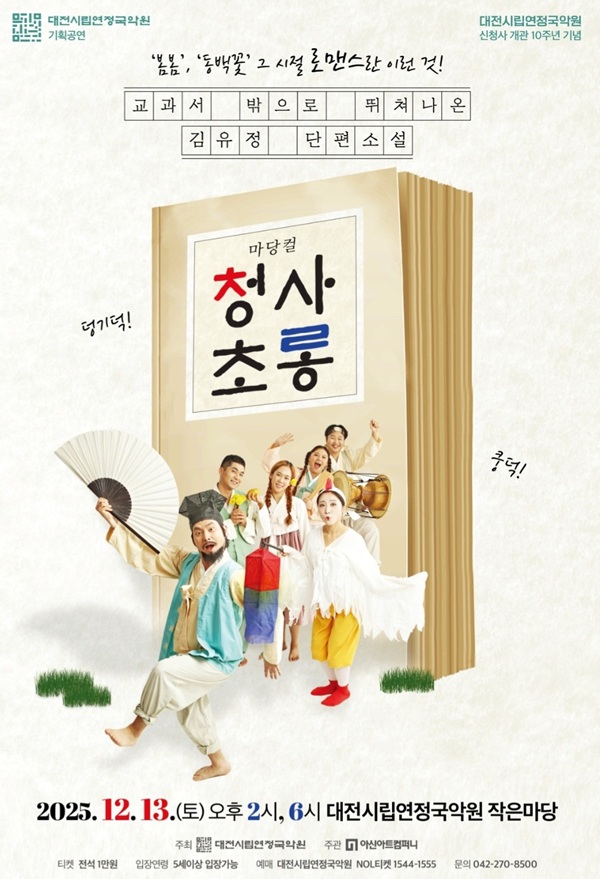 ▲ 13일 대전시립연정국악원 작은마당에서 열리는 2회 공연 홍보물.ⓒ대전시