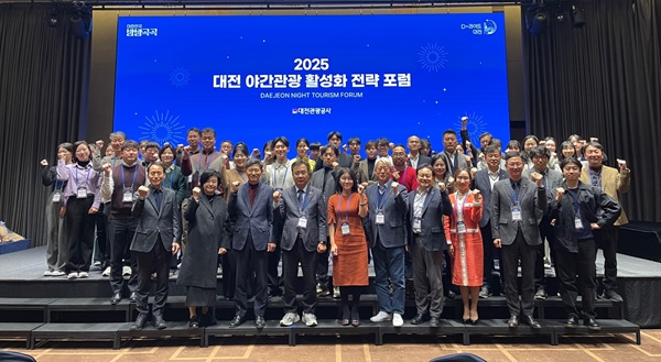 ▲ 대전과광공사는 10일‘2025 야간관광 활성화 전략 포럼’을 개최핶다.ⓒ대전관광공사