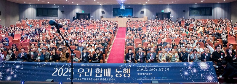 ▲ 세종시가 지난 10일 세종문화예술회관에서 시정 발전 공로자 초청 ‘2025 송년 사은 음악회’에 앞서 참석자들이 기념촬영을 하고 있다.ⓒ세종시