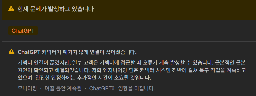 ▲ ⓒ오픈AI 상태페이지 캡처