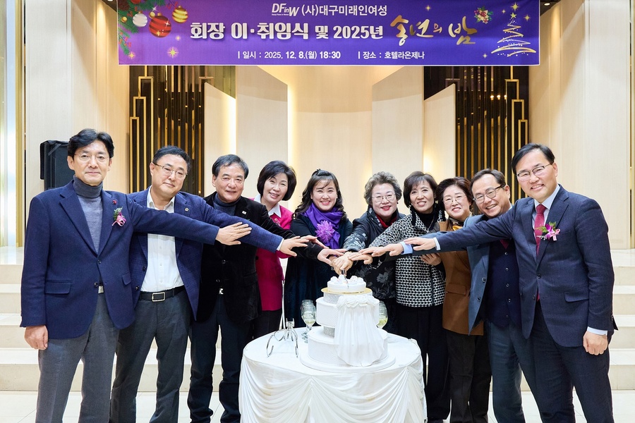 ▲ (사)대구미래인여성은 지난 8일 라온제나호텔 5층 아모르홀에서 ‘회장 이·취임식 및 2025년 송년의 밤’을 갖고 신임 백란숙 회장 취임식을 열었다.ⓒ대구미래인여성