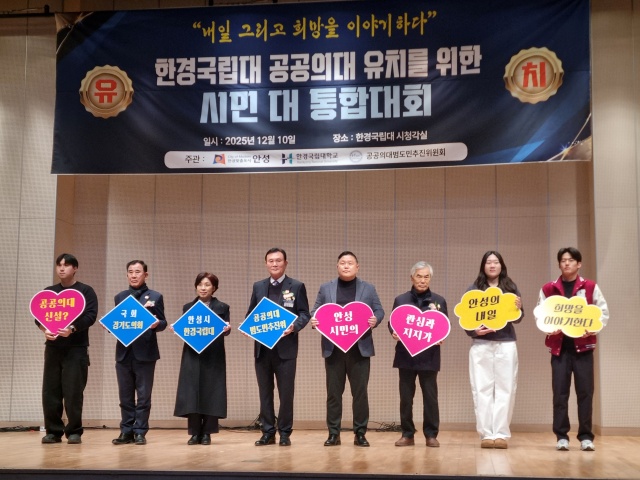 ▲ 한경국립대 공공의대 유치를 위한 시민 대통합 대회 퍼포먼스ⓒ안성시 제공