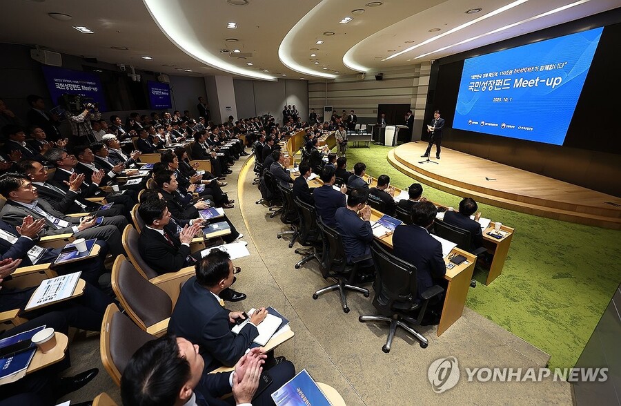 ▲ 지난 1일 서울 영등포구 한국산업은행에서 열린 '국민성장펀드 밋업'. ⓒ연합뉴스