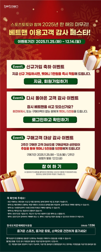 ▲ 이용고객 감사 페스타 ⓒ한국스포츠레저주식회사