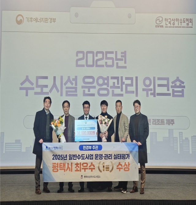 ▲ 2025 일반수도사업자 운영관리 최우수 기관 선정ⓒ평택시 제공