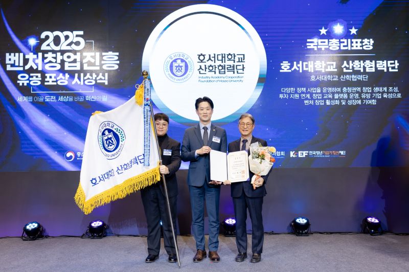 ▲ ‘2025 벤처창업진흥 유공 포상 시상식’에서 국무총리 표창을 받은 호서대 관계자들이 기념 촬영을 하고 있다.ⓒ호서대