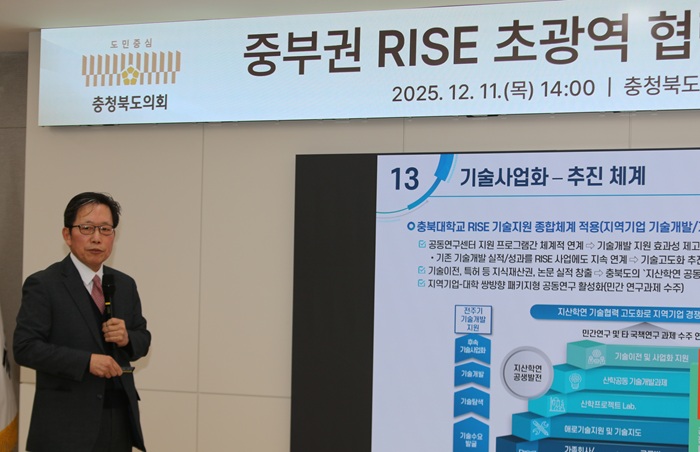 ▲ 유재수 충북대RISE사업단장이 11일 충북도의회에서 열린 ‘중부권 RISE 초광역 협력 포럼’ 1부 주제발표에서 충북대 RISE 사업을 통해 대학 교육의 방향이 어떻게 바뀌고 있는지를 구체적으로 발표하고 있다.ⓒ이길표 기자