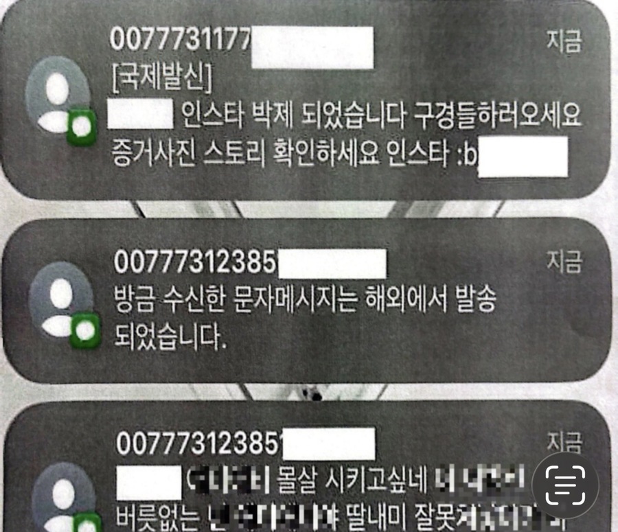 ▲ 피의자들이 피해자와 피해자 지인들에게 보낸 협박성 문자 메시지. ⓒ서울영등포경찰서