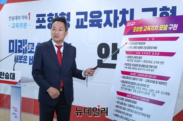▲ 안승대 전 울산광역시 행정부시장이 11일 포항시청 브리핑룸에서 기자회견을 열고 포항형 교육자치 도입을 공식적으로 제안했다.ⓒ뉴데일리