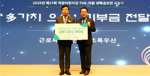 ▲ 박종길 근로복지공단 이사장(왼쪽)이 지난 5일 '多가치 으쓱(ESG)' 나눔 행사를 통해 마련한 수익금을 여승수 초록우산 사무총장에게 전달하고 기념사진을 찍고 있다. ⓒ근로복지공단