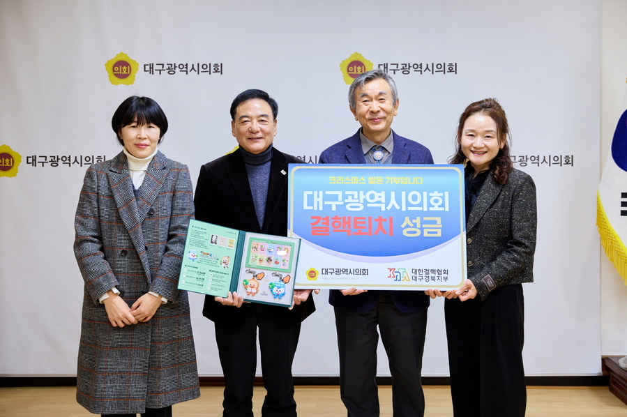 ▲ 대구시의회(의장 이만규)는 11일 시의회 접견실에서 크리스마스 씰 성금을 전달했다.ⓒ대구시의회