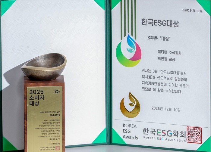 ▲ 한국소비자학회 소비자대상 및 한국ESG학회 ESG대상 상패.ⓒ애터미