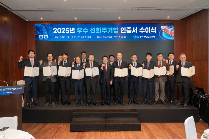 ▲ 안병길 한국해양진흥공사 사장(앞줄 왼쪽 여섯번째) 등 참석자들이 인증서 수여 후 기념촬영을 하고 있다. ⓒ한국해양진흥공사