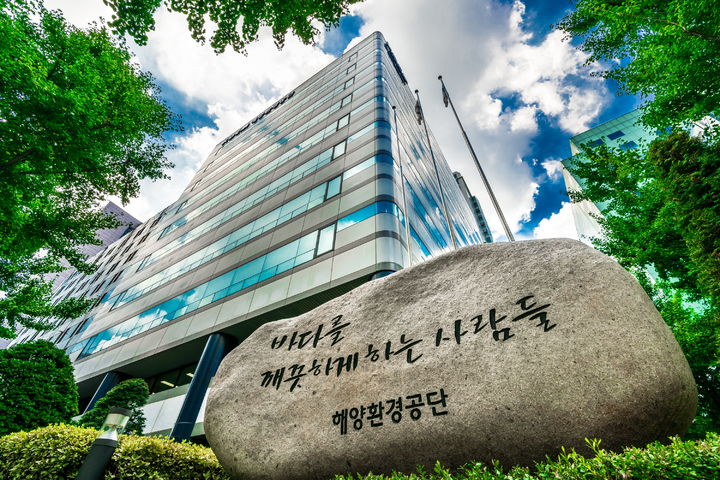 ▲ 해양환경공단 본사 전경. ⓒ해양환경공단