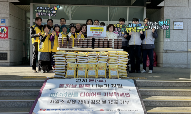 ▲ 동해발전본부가 지난 9일 북평동행정복지센터에서 동절기를 맞아 취약계층 지원을 위한 '팥죽 나누고 따뜻한 겨울나기' 행사를 개최했다. ⓒ동해시