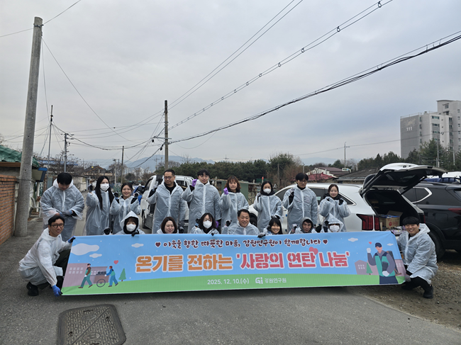 ▲ 강원연구원이 10일 에너지 취약계층의 따뜻한 겨울나기를 돕기 위해 춘천연탄은행과 함께 춘천시 우두동 일대에서 '2025년 사랑의 연탄 나눔 봉사활동'을 실시했다. ⓒ강원연구원