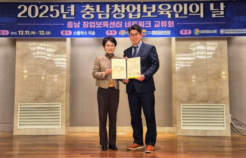 ▲ 상명대 창업지원센터 왕한호 센터장이 ‘2025년 충남 창업보육인의 날’ 기념행사에서 충청남도지사 표창을 받았다.ⓒ상명대