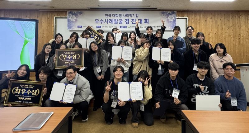 ▲ ‘제1회 전국 대학생 사회적기업 우수사례 발굴 경진대회’ 수상자들이 기념 촬영을 하고 있다.ⓒ선문대