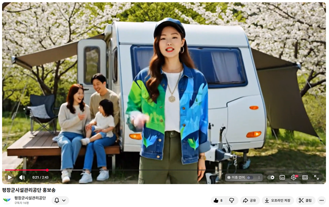▲ 공단이 AI 기술을 활용해 자체 제작한 공식 홍보송 뮤직비디오 영상 화면. ⓒ평창군시설관리공단