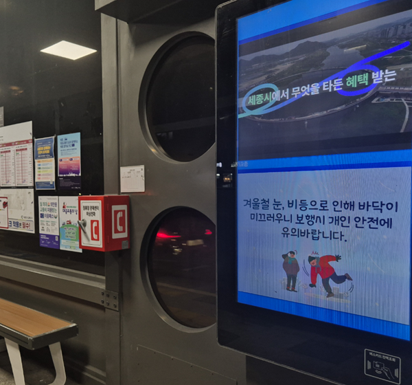▲ 겨울철 폭설·한파 대비 정류장 안전대책 홍보 이미지.ⓒ세종도시교통공사