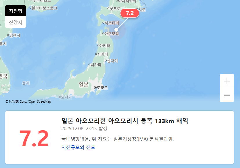 ▲ 지난 8일 일본 아오모리현 아오모리시 동쪽 133km 해역에서 지진이 발생했다. ⓒ네이버 갈무리