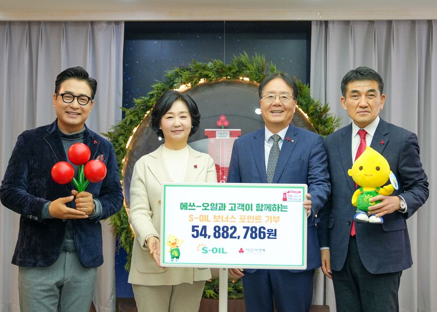 ▲ (왼쪽부터)배동성·전진주 부부, S-OIL 이영호 영업전략부문장, 사랑의열매 황인식 사무총장이 포인트 기부 기념사진을 촬영하고 있다.ⓒ에쓰오일