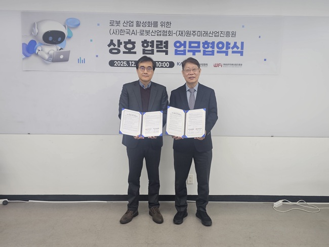 ▲ 원주미래산업진흥원이 지난 10일 한국AI·로봇산업협회 수서사무실에서 한국AI·로봇산업협회와 로봇 산업 경쟁력 강화 및 최신 로봇기술을 활용한 돌봄·재활·의료 영역 발전을 위한 상호협력 업무협약(MOU)을 체결했다. ⓒ원주미래산업진흥원