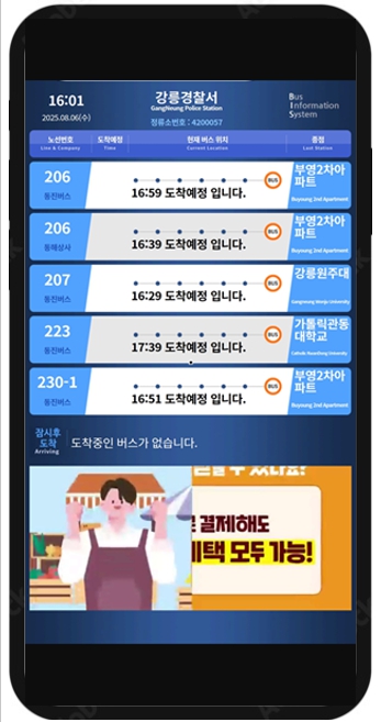 ▲ 스마트폰 화면 예시. ⓒ강릉시